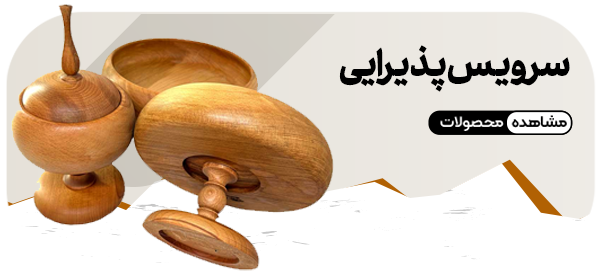 سرویس پذیرایی
