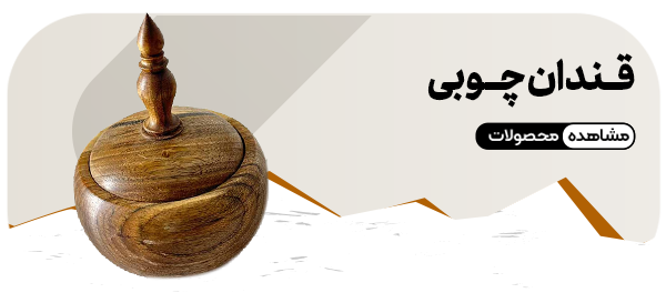 قندون